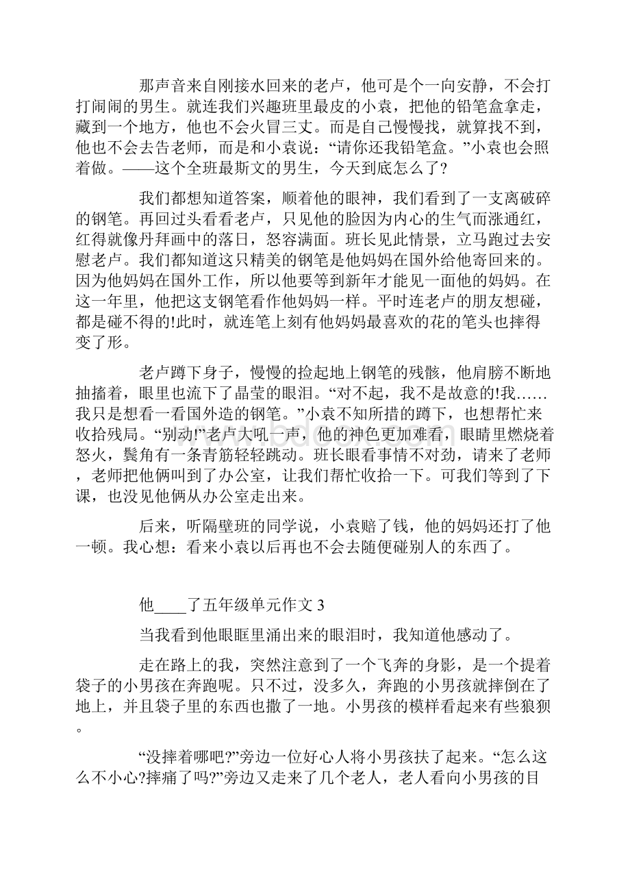 他了五年级单元作文七篇Word下载.docx_第2页