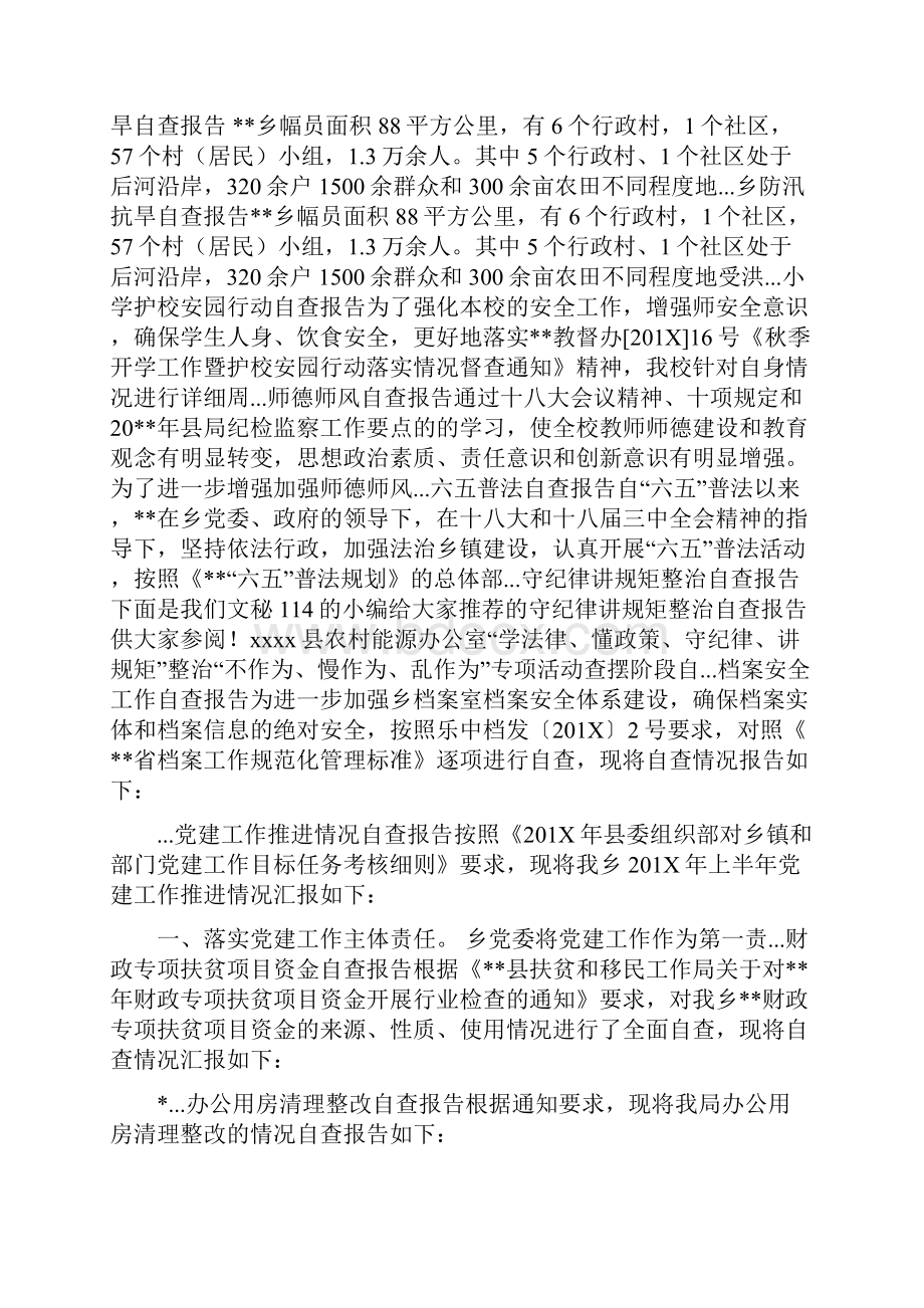 自查报告范文5.docx_第3页