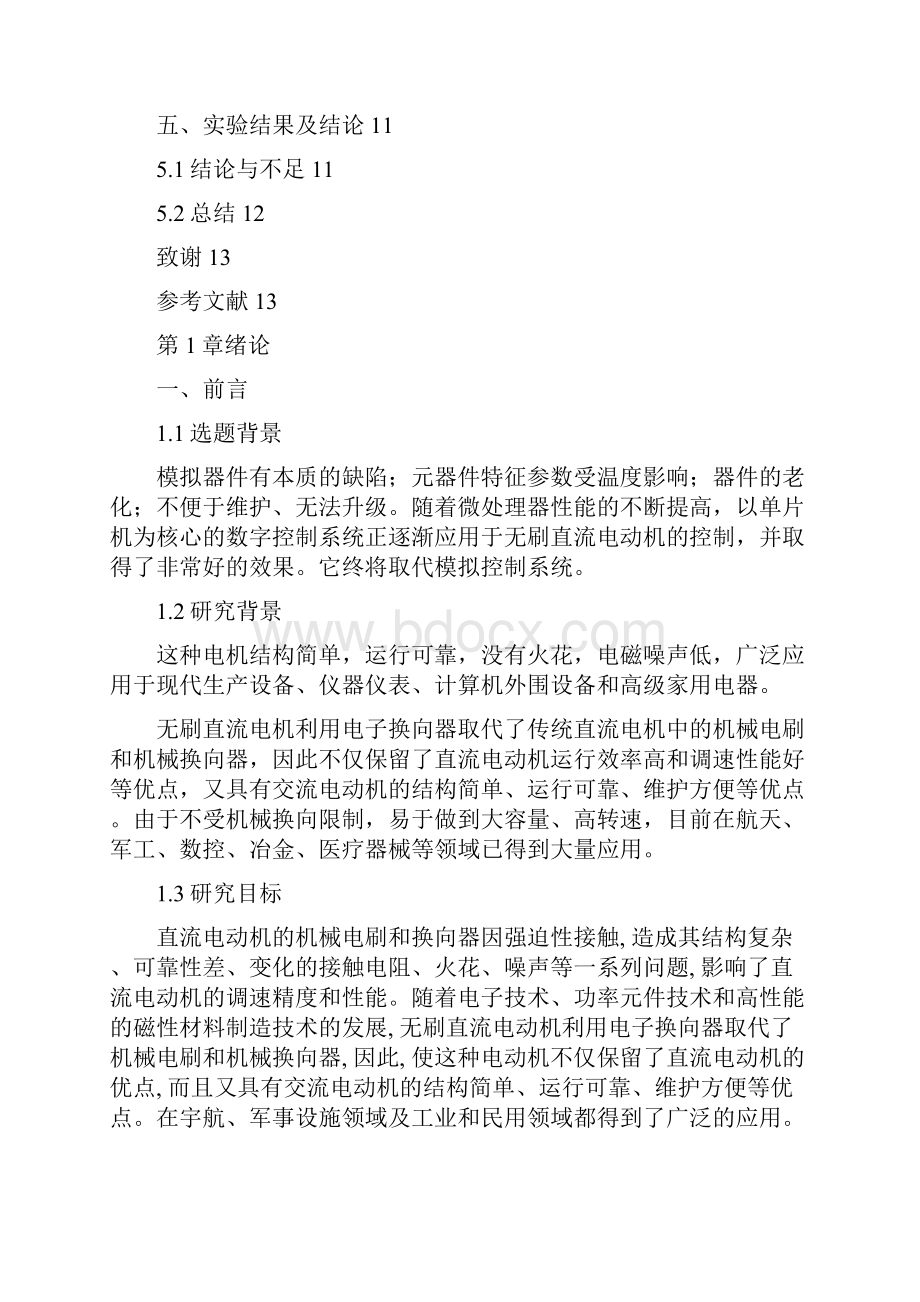 基于单片机的无刷直流电动机控制系统设计Word文档下载推荐.docx_第3页