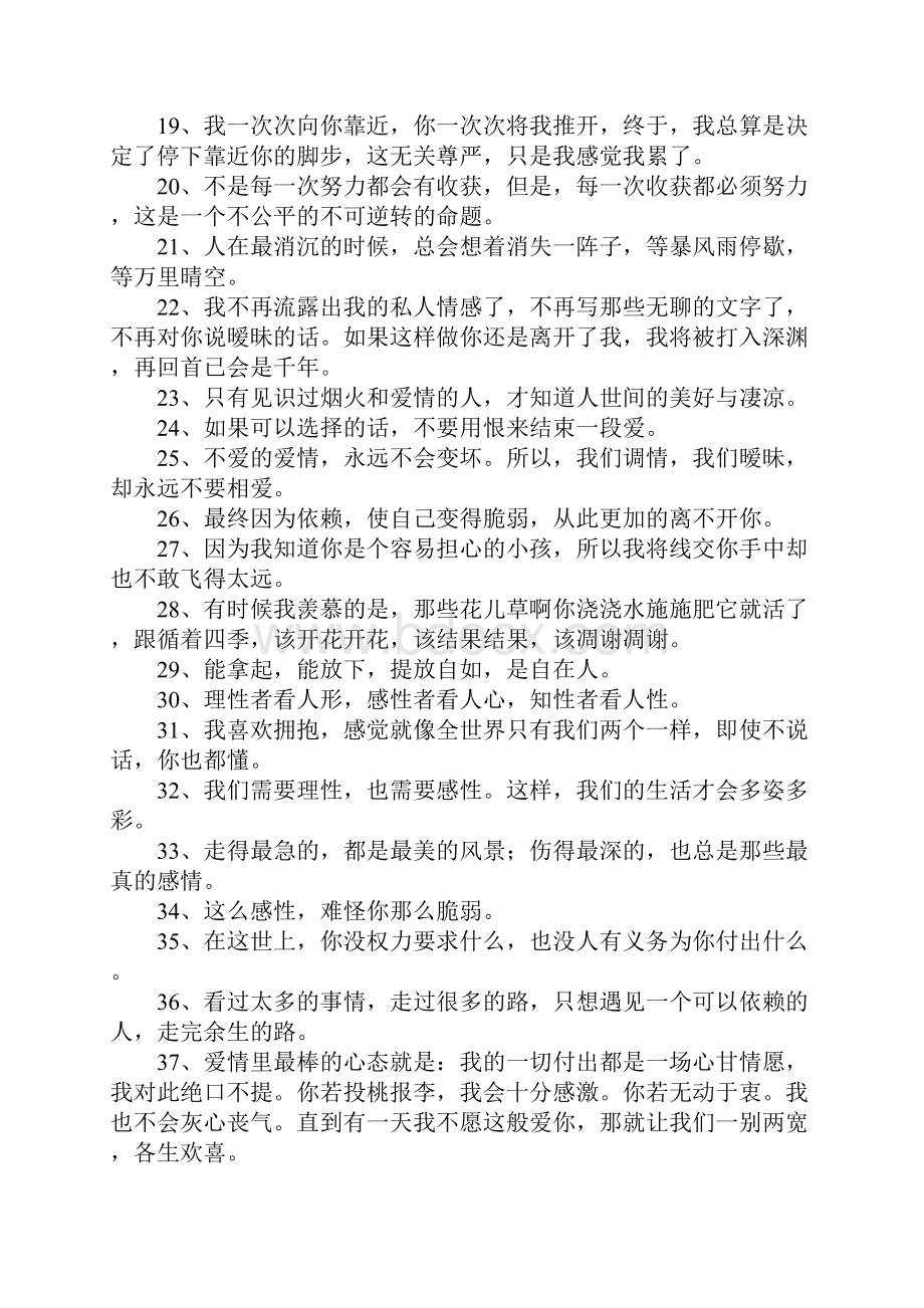 关于感性的句子.docx_第2页