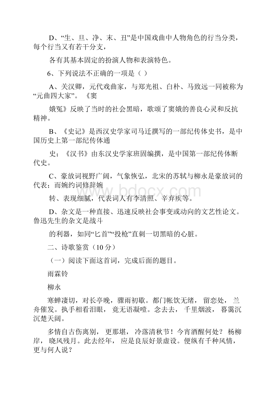 广西南宁市学年高一语文下学期期末考试试题.docx_第3页