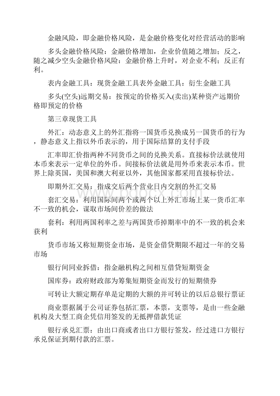 金融保险金融工程.docx_第2页