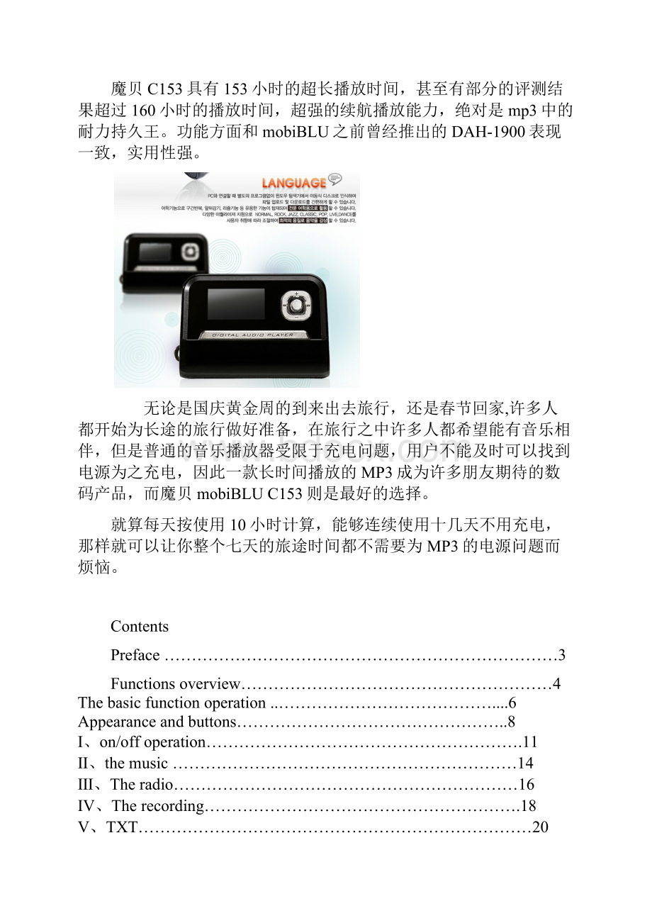 超长待机MP3王Word格式文档下载.docx_第3页