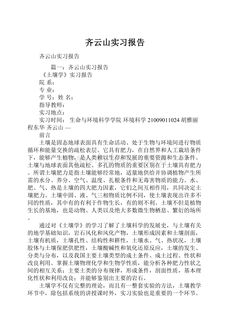 齐云山实习报告.docx