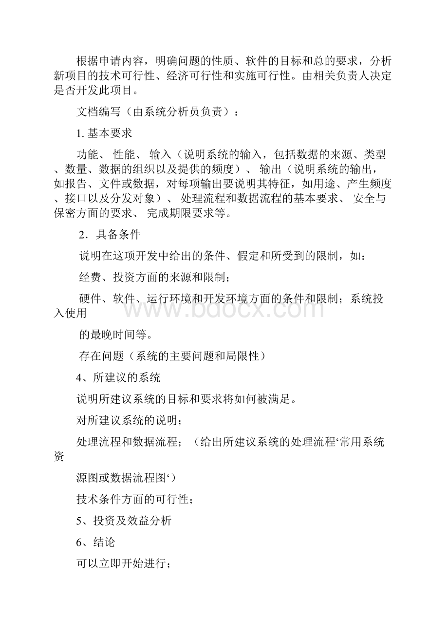 软件文档信息Word下载.docx_第2页