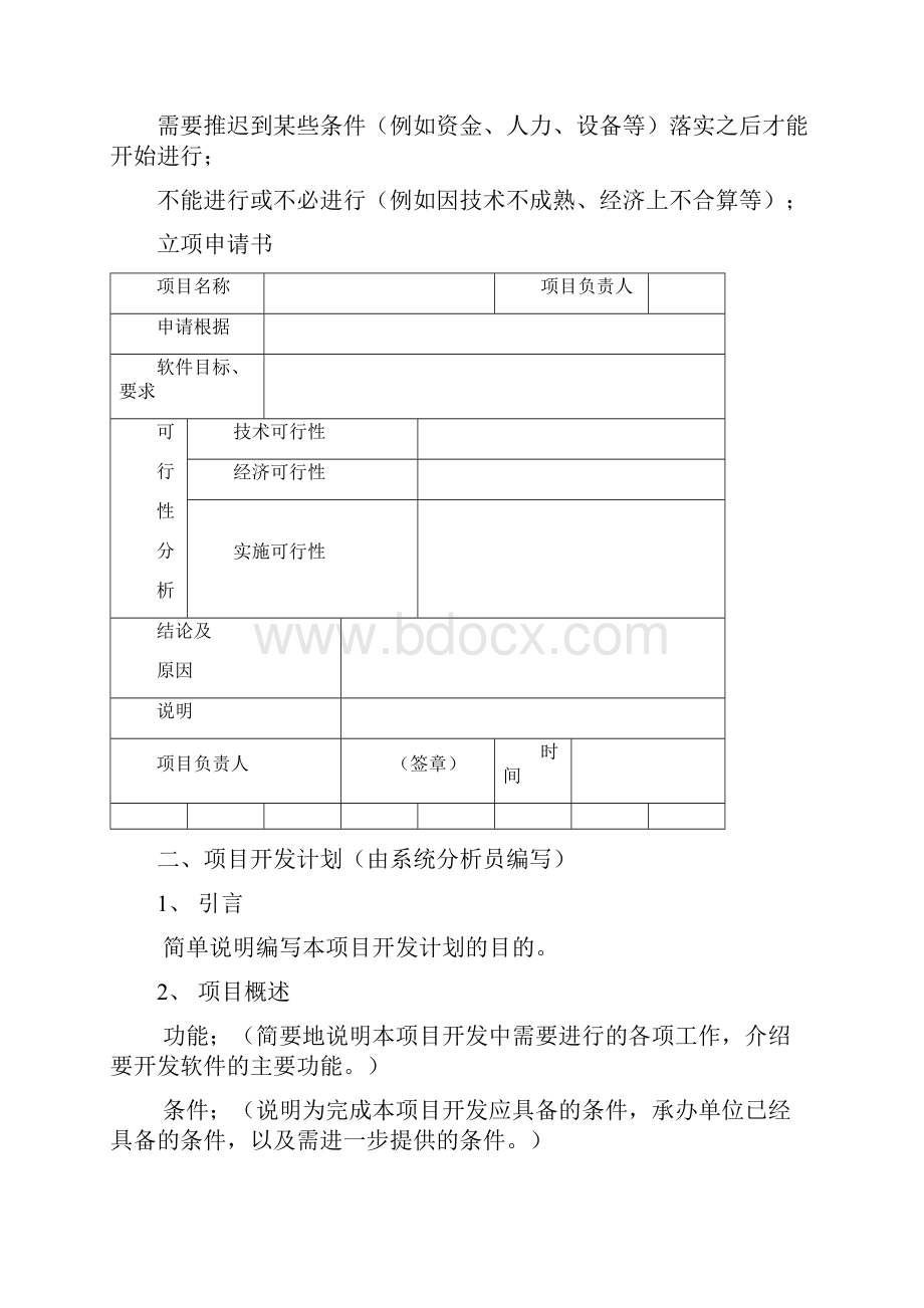 软件文档信息Word下载.docx_第3页