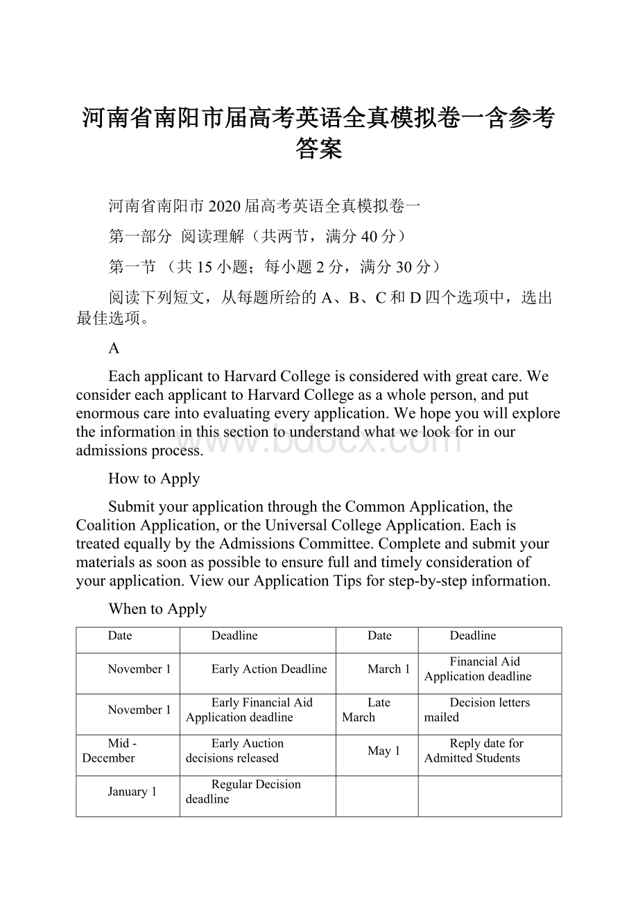 河南省南阳市届高考英语全真模拟卷一含参考答案.docx_第1页