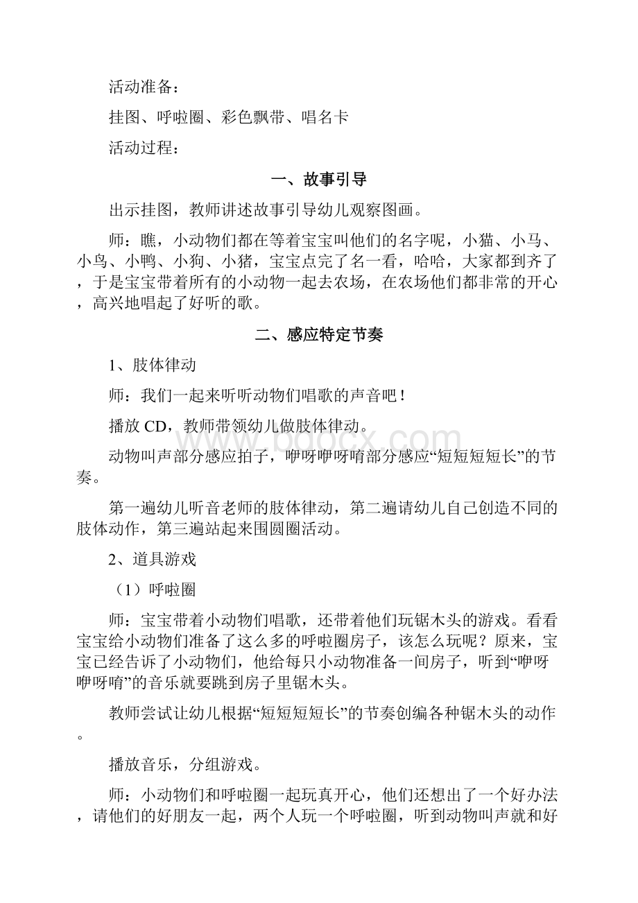 奥尔夫音乐活动教案小班.docx_第3页