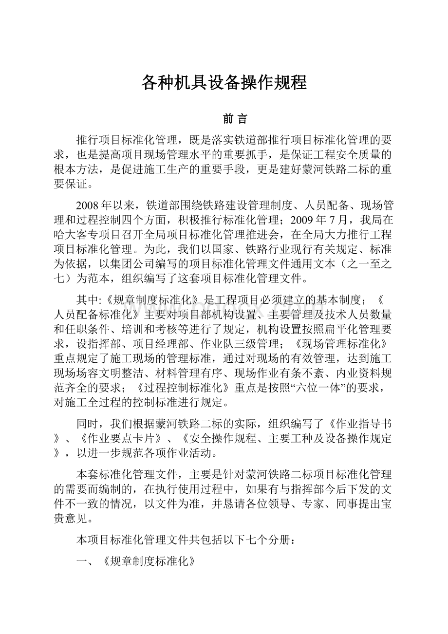 各种机具设备操作规程.docx_第1页