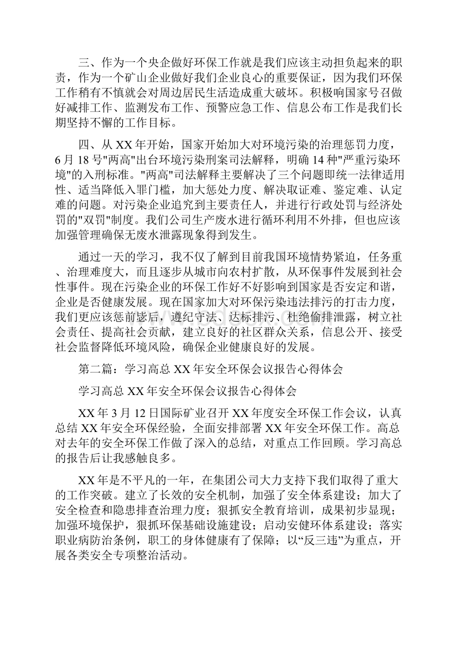 环保会议学习心得体会文档格式.docx_第2页