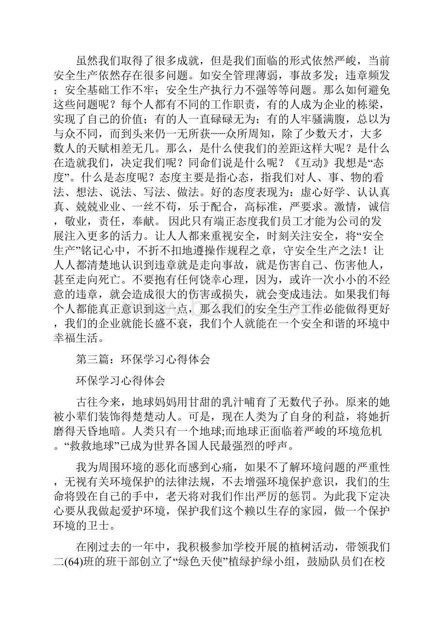 环保会议学习心得体会文档格式.docx_第3页