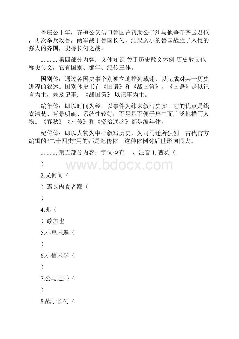 《曹刿论战》教案Word格式文档下载.docx_第2页