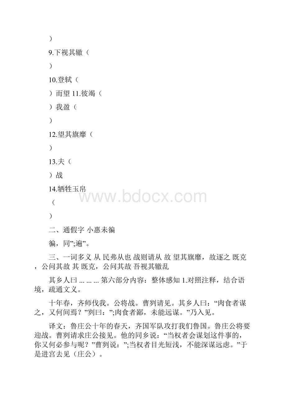 《曹刿论战》教案Word格式文档下载.docx_第3页