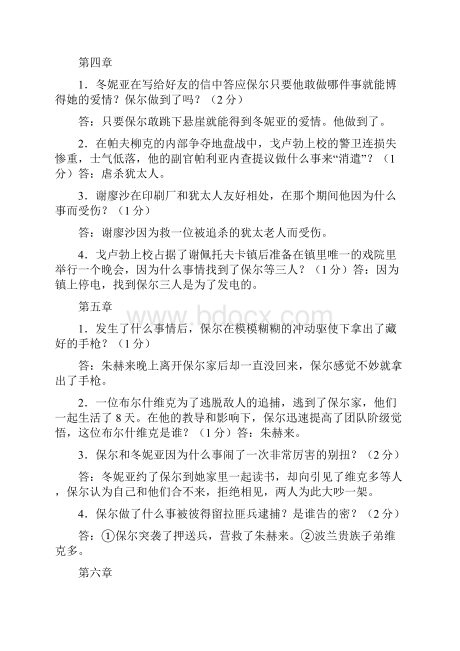 名著阅读《钢铁是怎样炼成的》练习题.docx_第3页