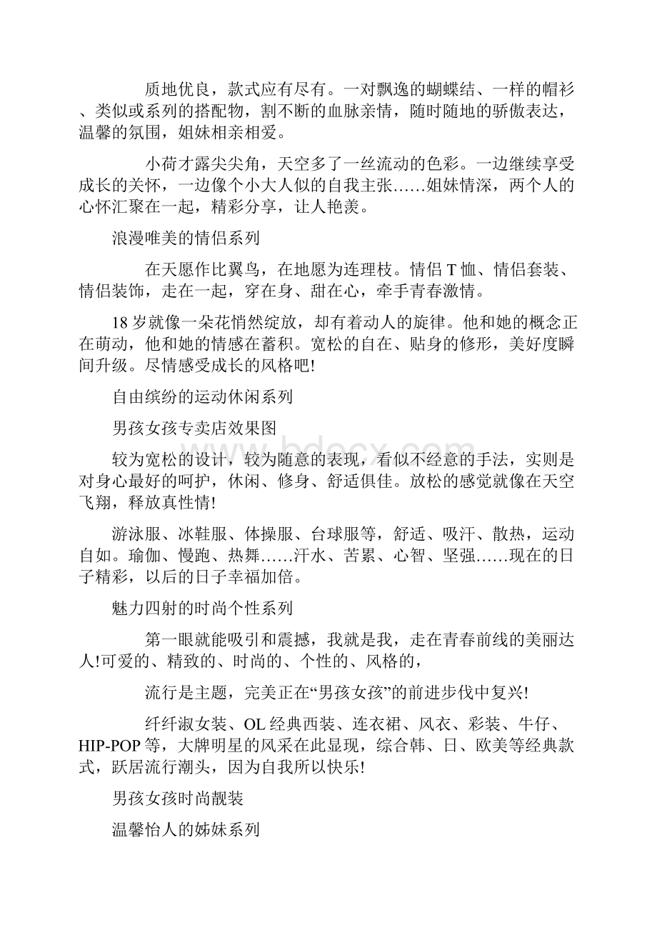 情侣衫策划书姚妍.docx_第3页