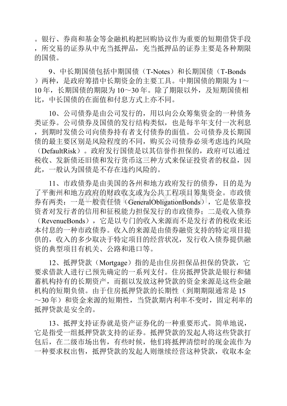 投资学常规知识点.docx_第2页