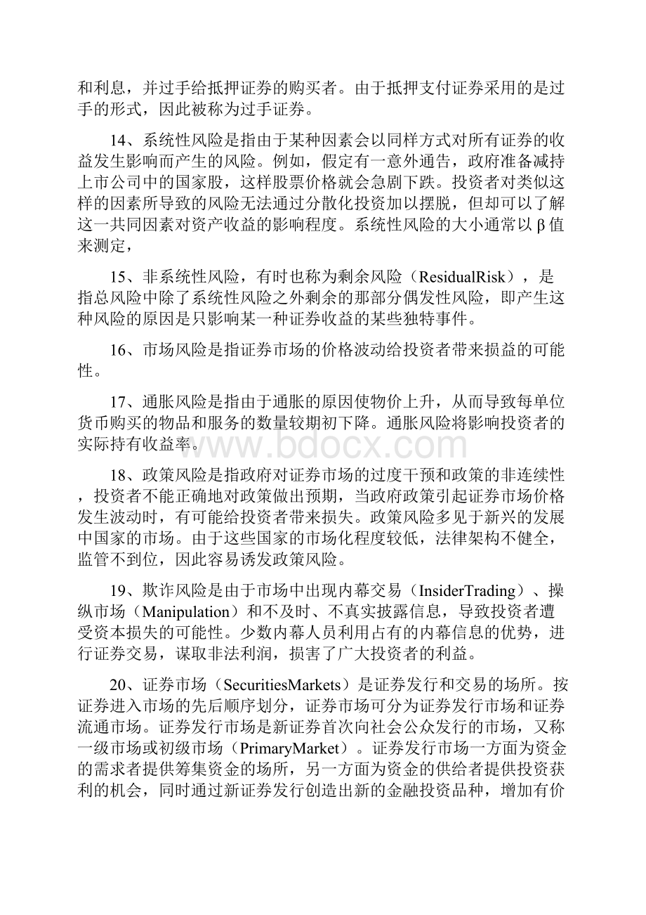 投资学常规知识点.docx_第3页