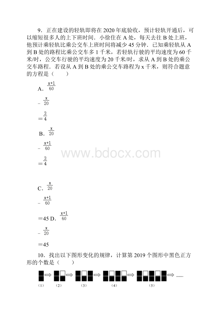 浙教版七年级数学上册期末试题含答案.docx_第3页