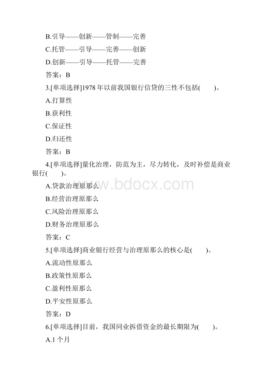 百一测评中信银行招聘金融专业知识全真题和答案.docx_第2页