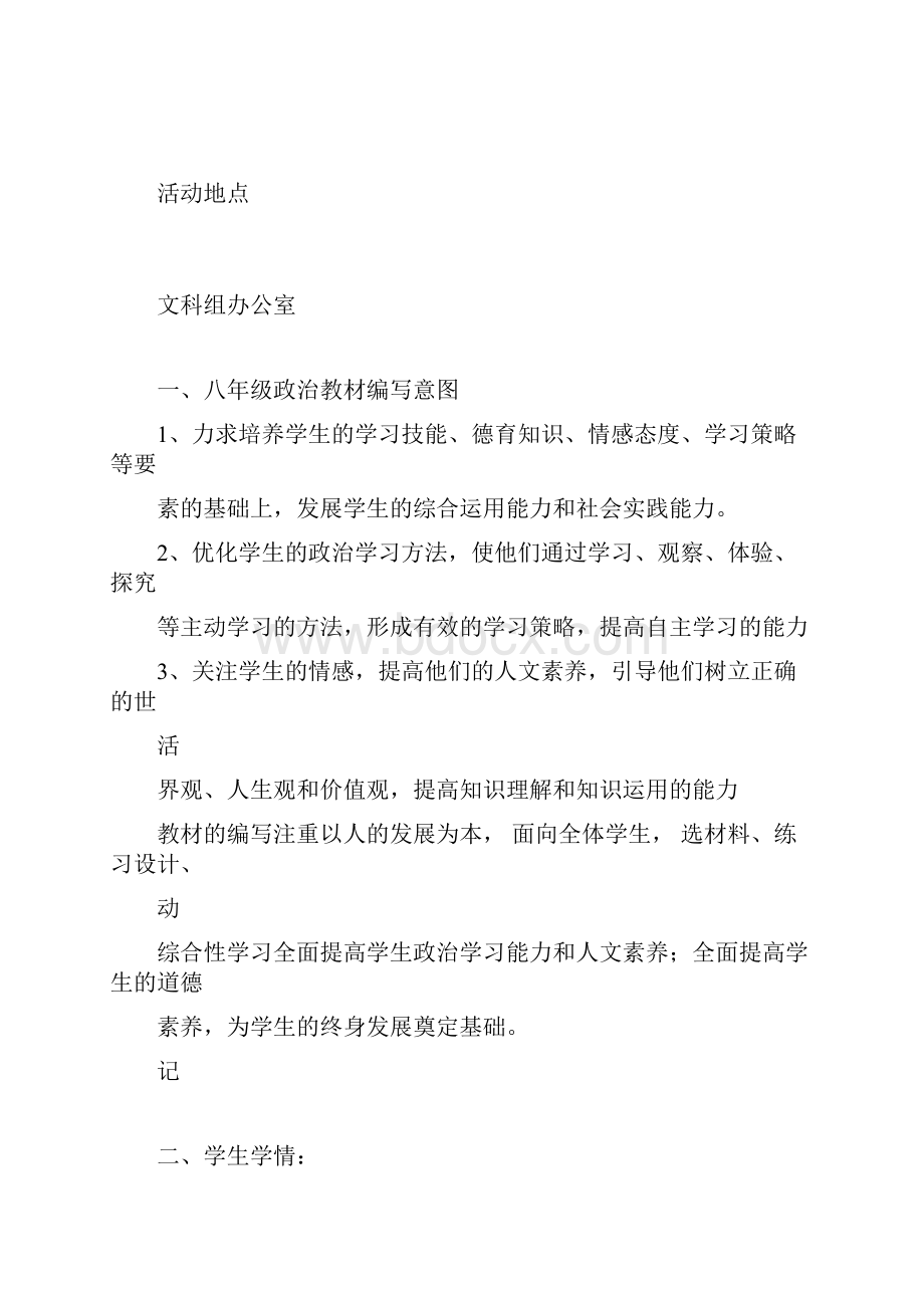 学校教学结对帮扶记录表Word格式.docx_第2页