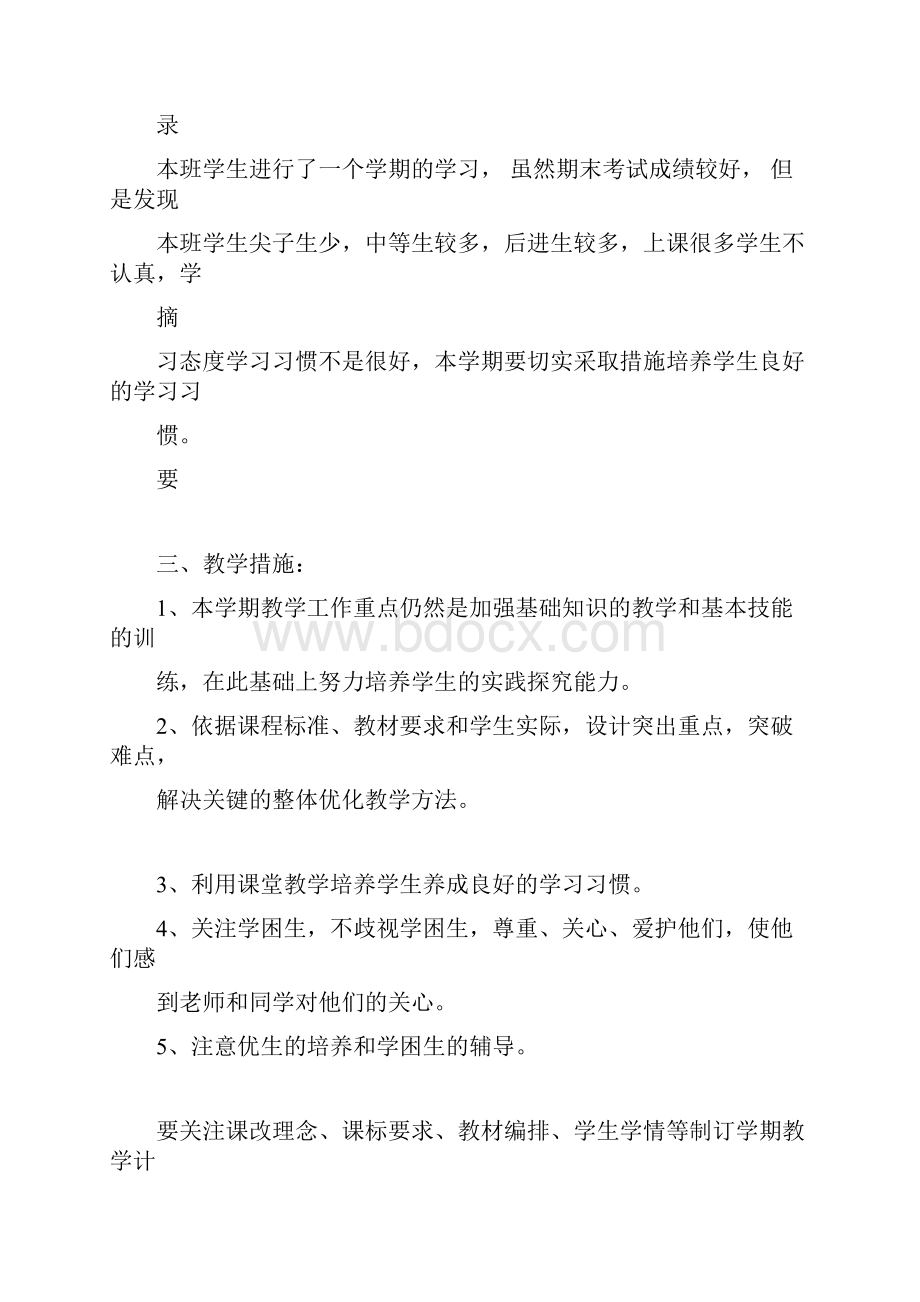 学校教学结对帮扶记录表.docx_第3页