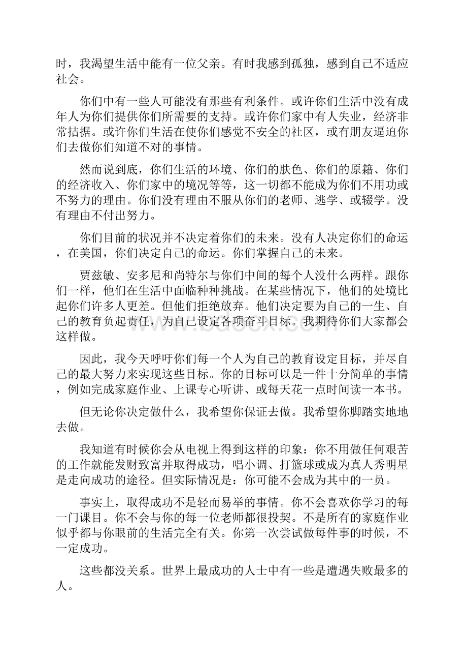 奥巴马开学讲话精要.docx_第2页