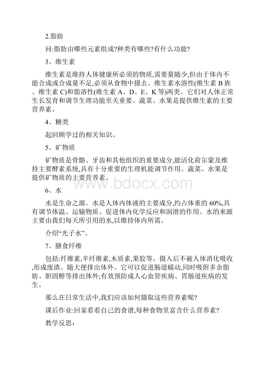 五健康教育备课 教案备课Word文档下载推荐.docx_第2页