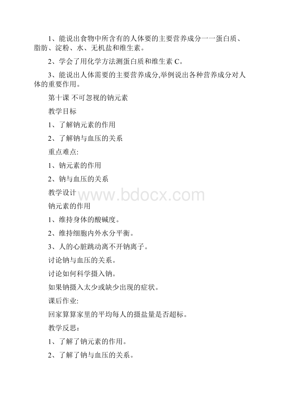 五健康教育备课 教案备课Word文档下载推荐.docx_第3页