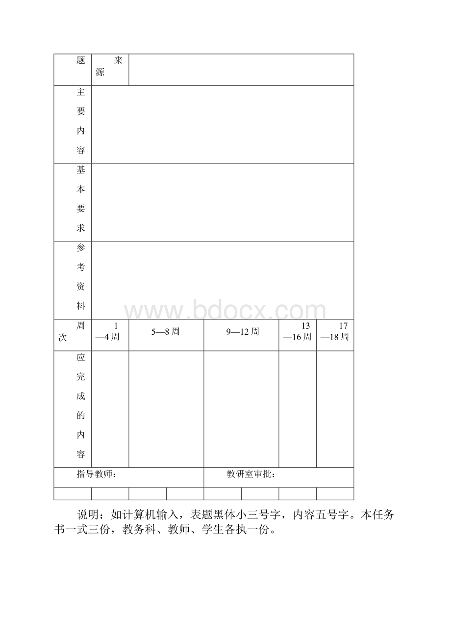 毕业设计论文模板Word格式.docx_第2页