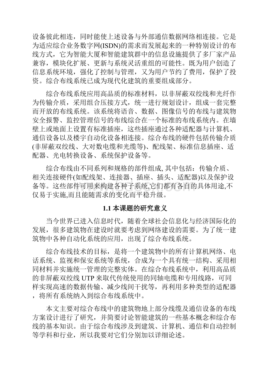 某某老年公寓系统设计及实现毕业论文doc.docx_第2页