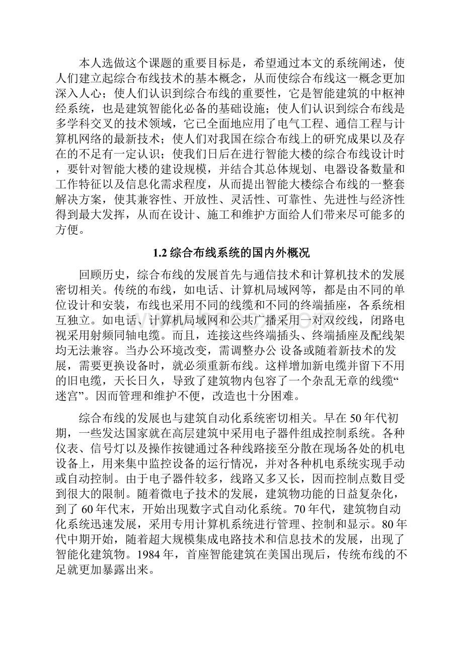 某某老年公寓系统设计及实现毕业论文doc.docx_第3页