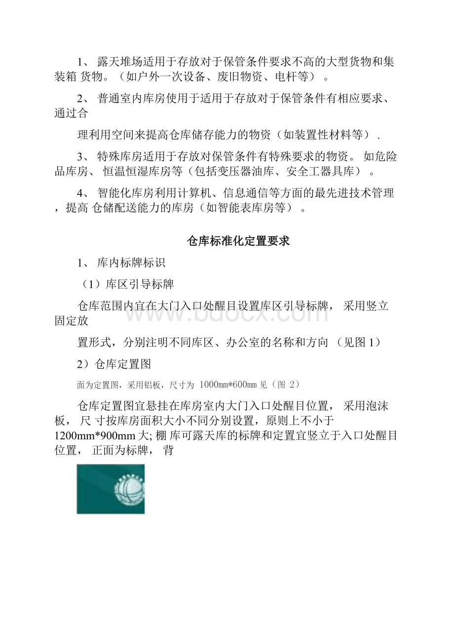 电力仓库内部设计Word文档下载推荐.docx_第2页