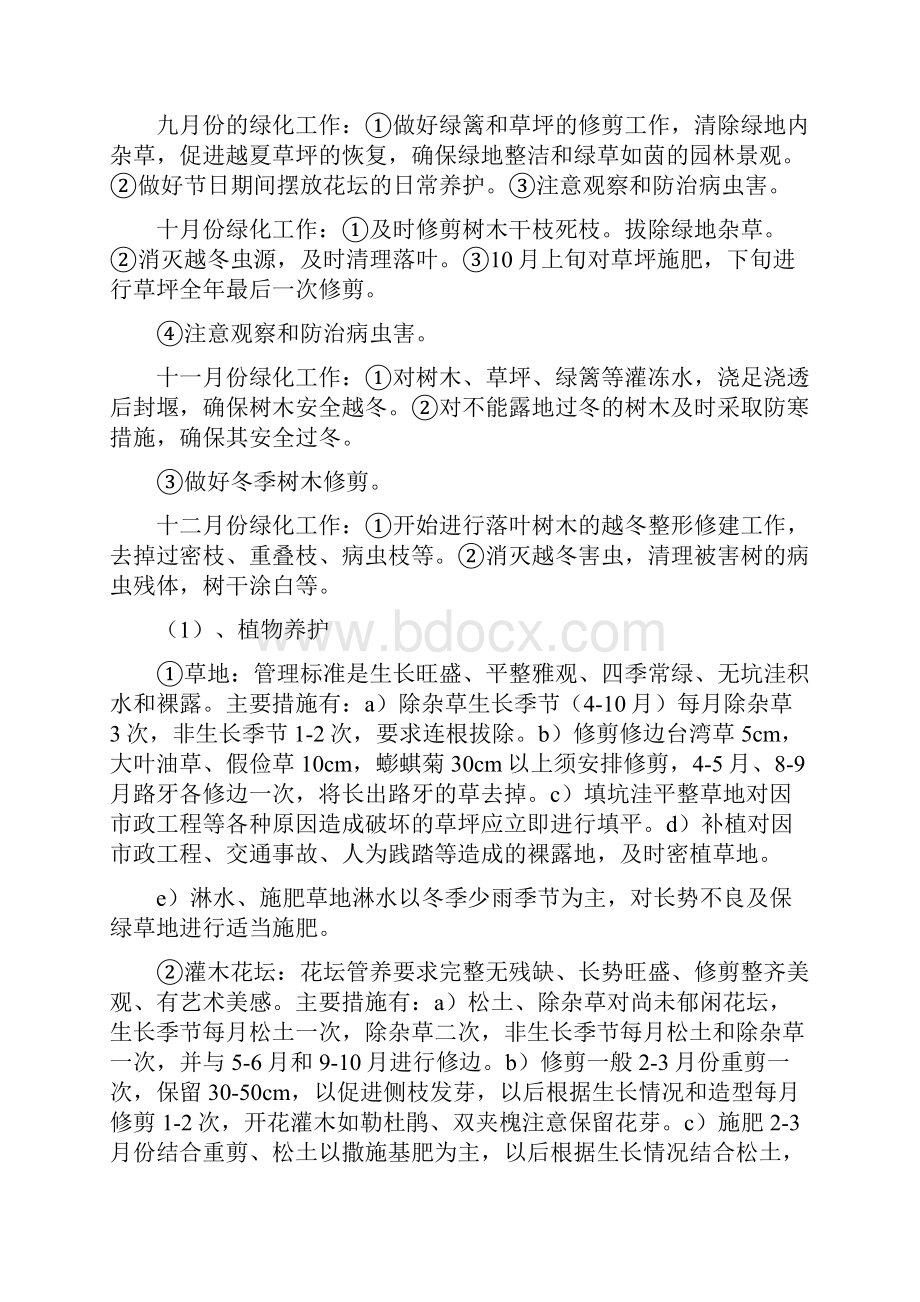 养护管理组织实施计划197991doc.docx_第3页