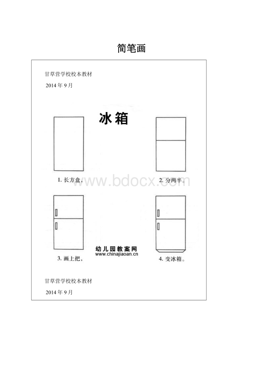 简笔画.docx_第1页