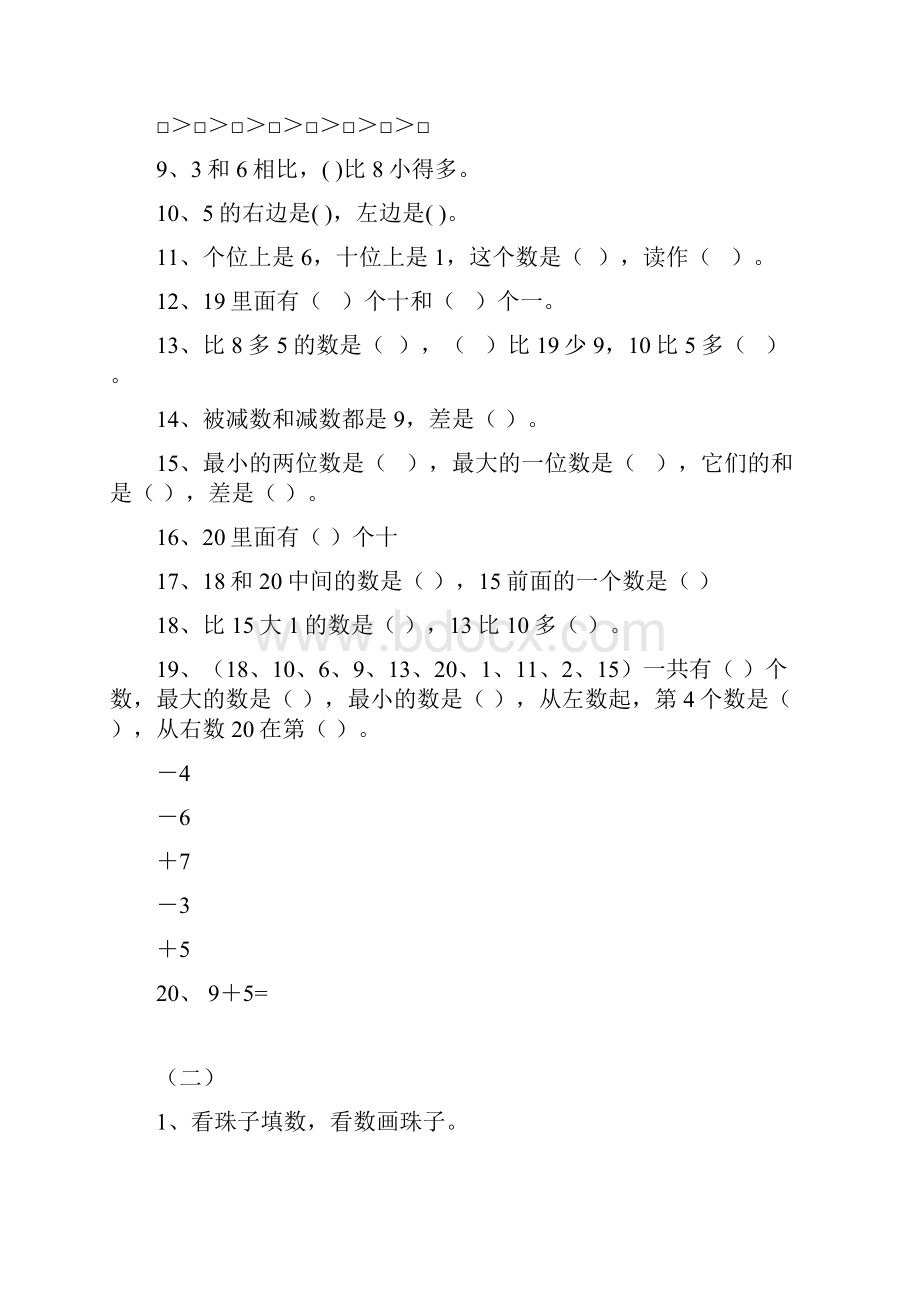 数学一年级上册期末复习题整理.docx_第2页