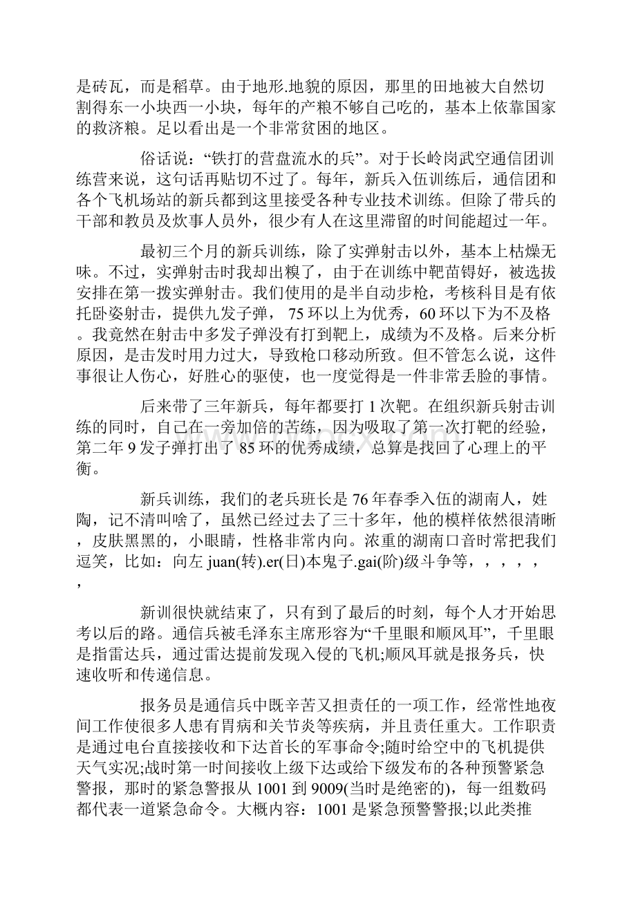 八一建军节之前叫什么八一建军节 故事.docx_第3页