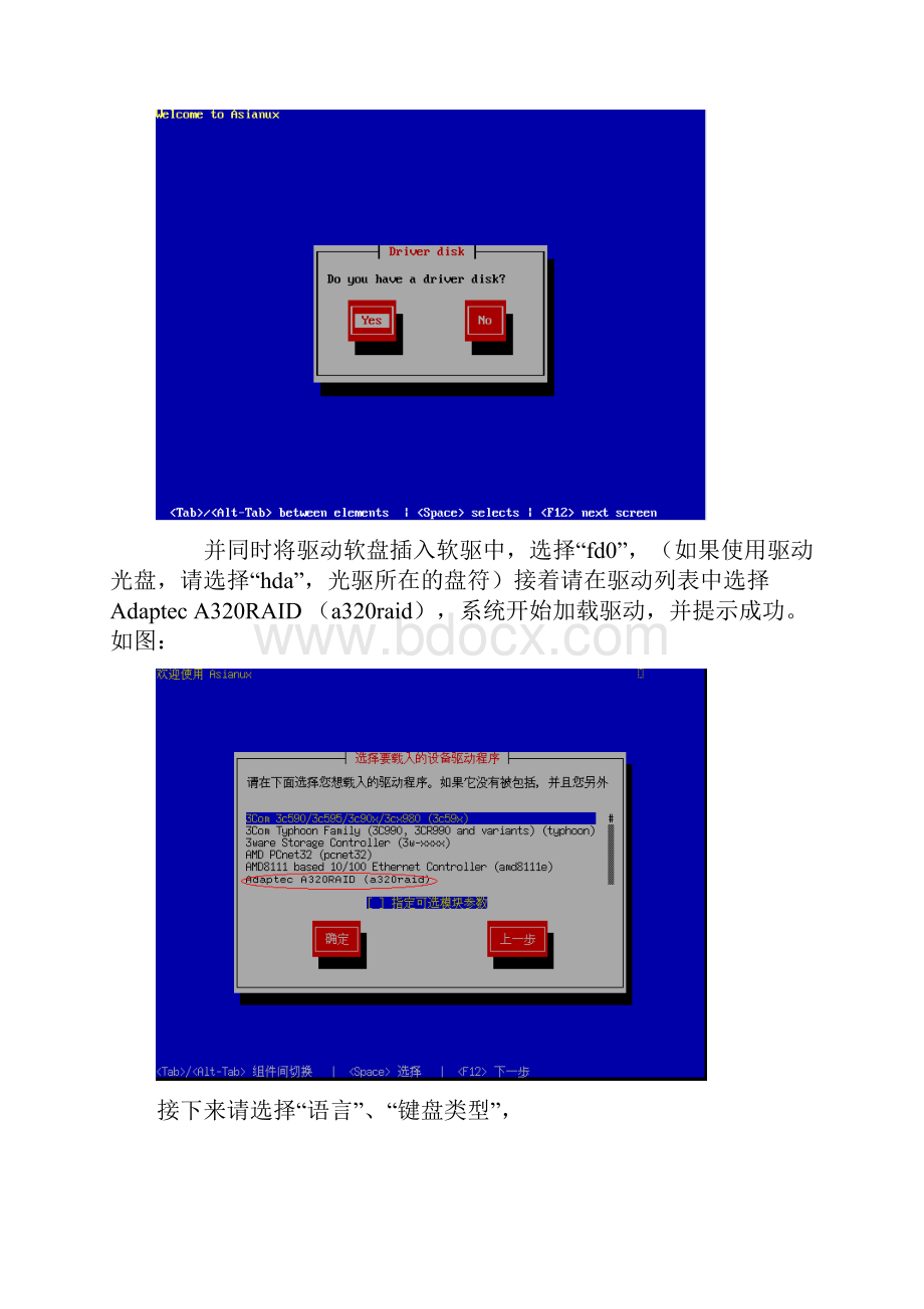 完整word版linux 安装RAID驱动详解.docx_第2页