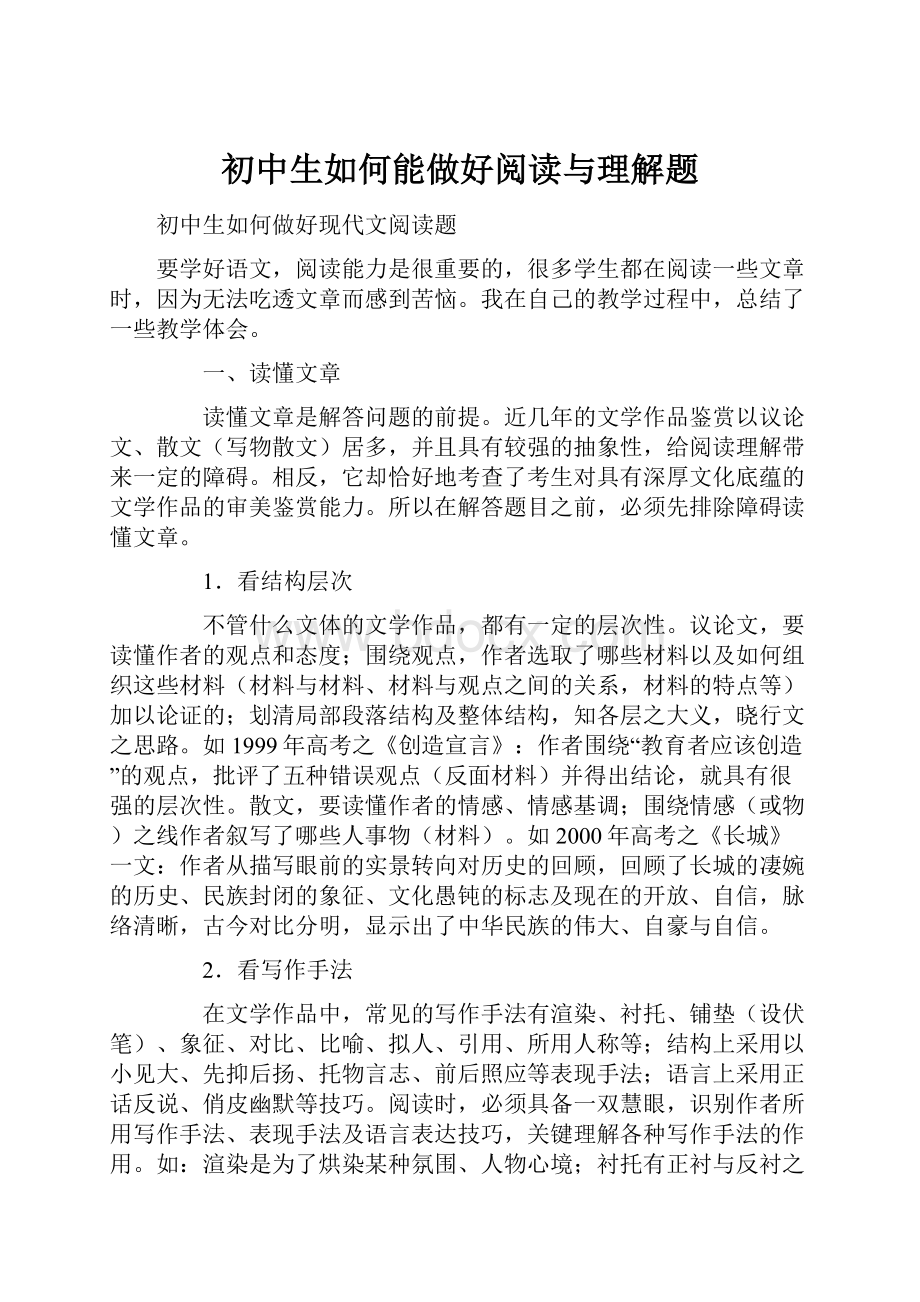 初中生如何能做好阅读与理解题.docx_第1页