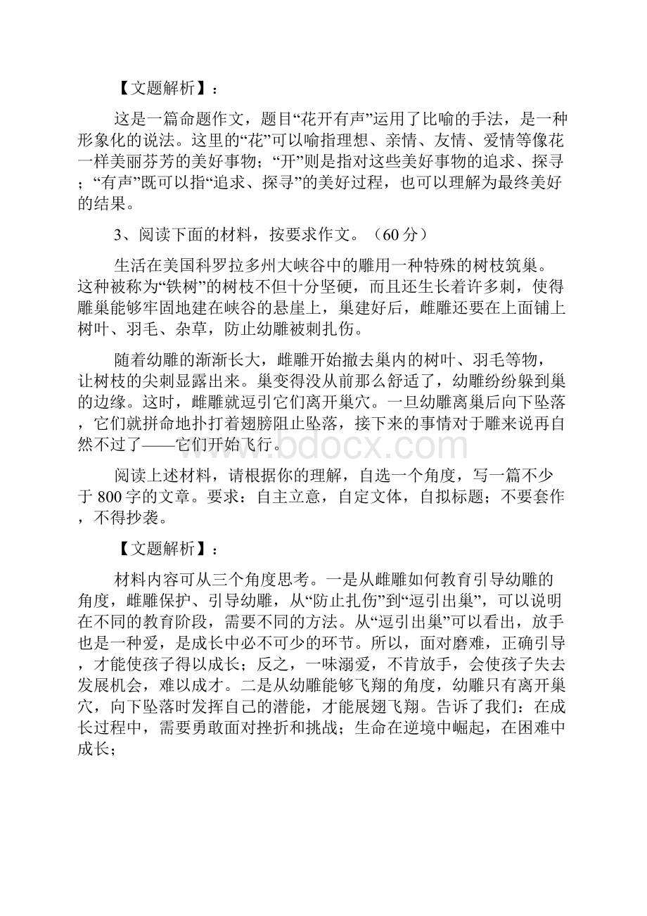 广西高考作文立意.docx_第2页