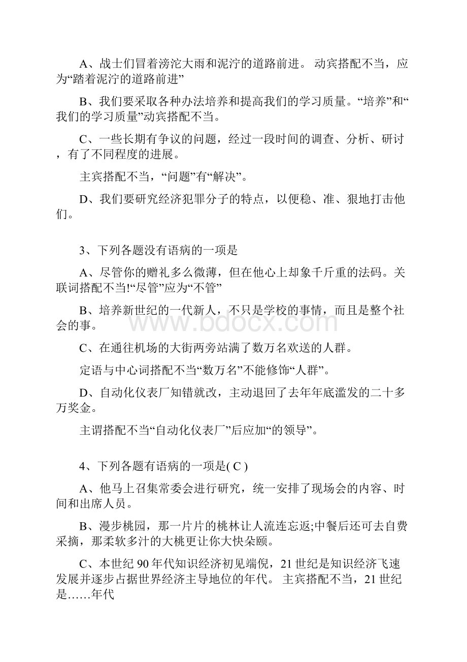 小学语文修改病句之搭配不当Word文档下载推荐.docx_第3页