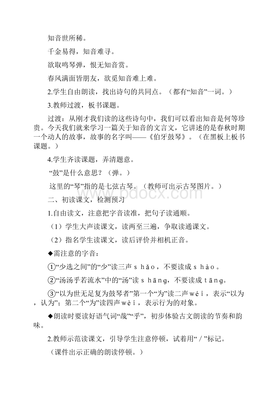 六年级语文上册素材21文言文《伯牙鼓琴》知识点 教学设计 图文详解 人教部编版.docx_第3页