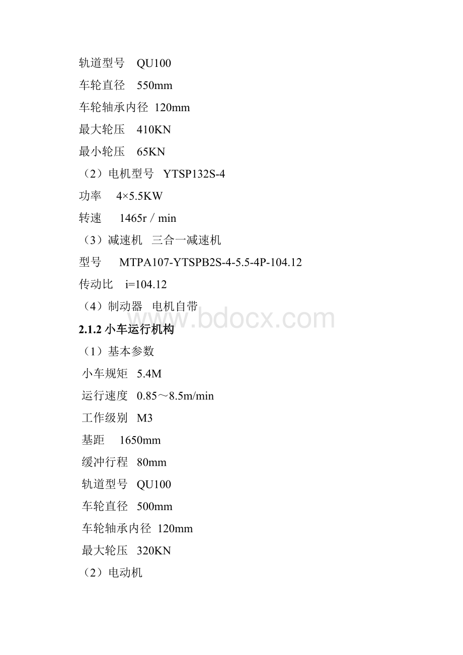 桥机负荷试验技术措施.docx_第3页