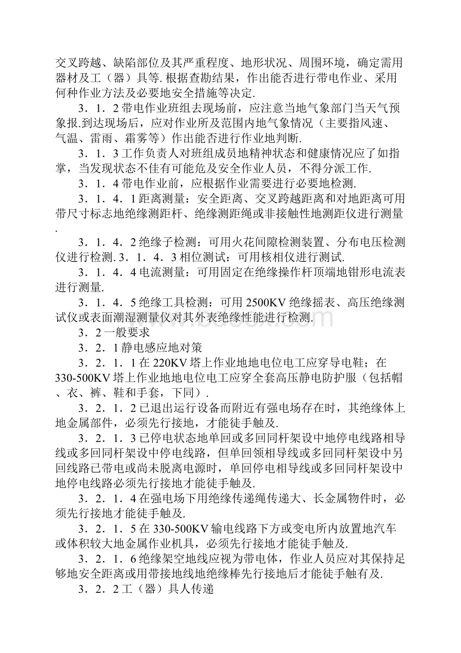 带电作业操作导则整理Word文件下载.docx_第3页