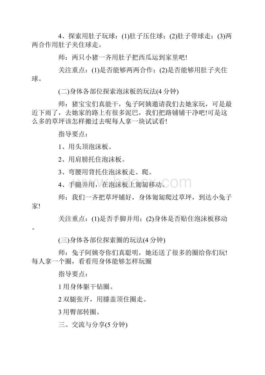 幼儿园体育教案20篇可直接编辑使用docx.docx_第2页