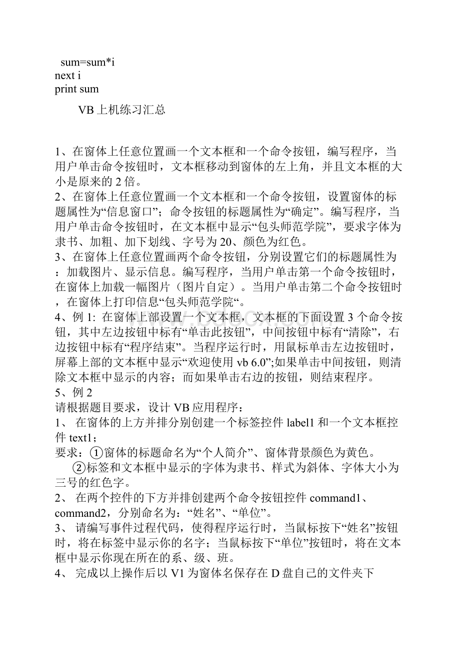 vb三种基本结构练习题Word下载.docx_第2页