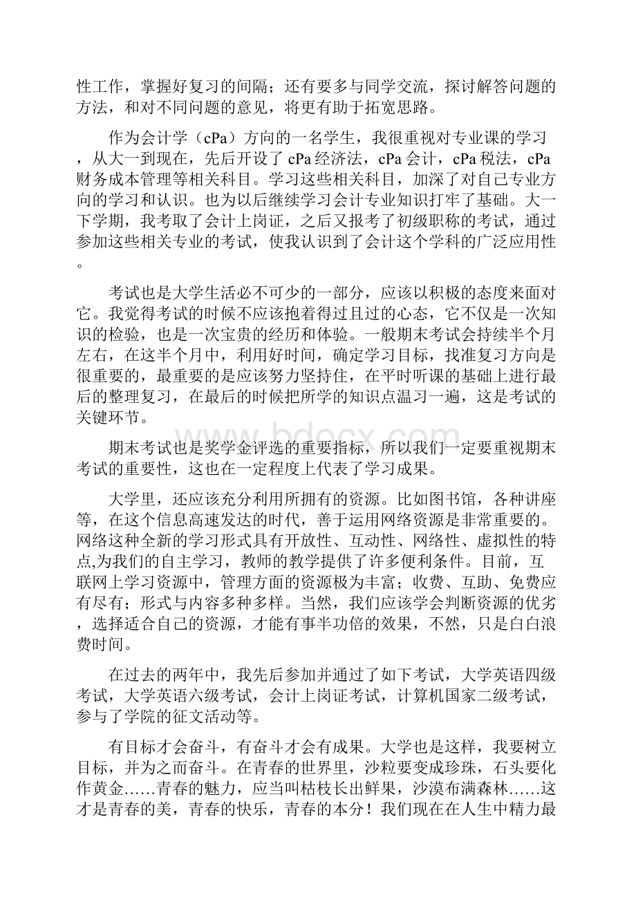 大学生心得体会Word下载.docx_第2页