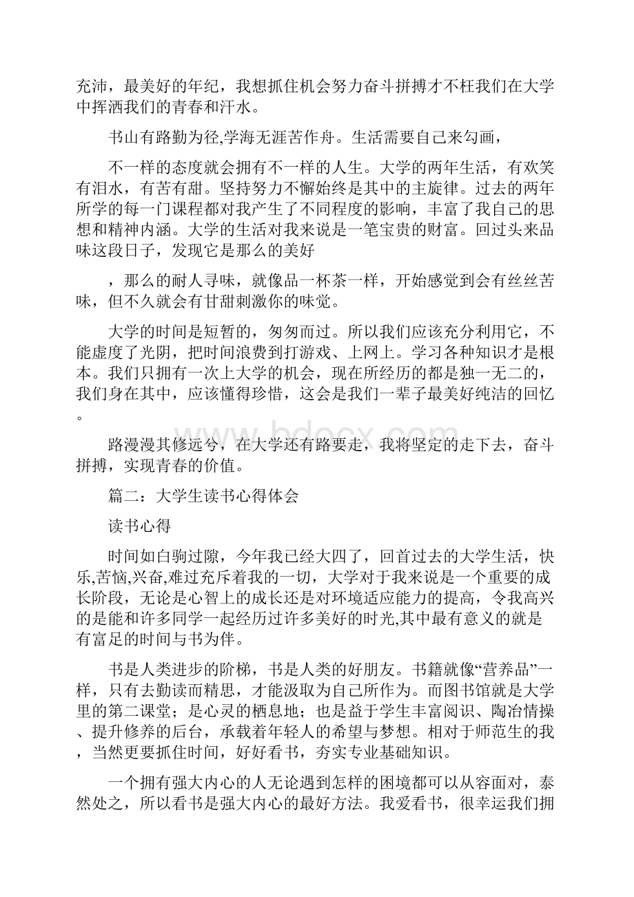 大学生心得体会Word下载.docx_第3页