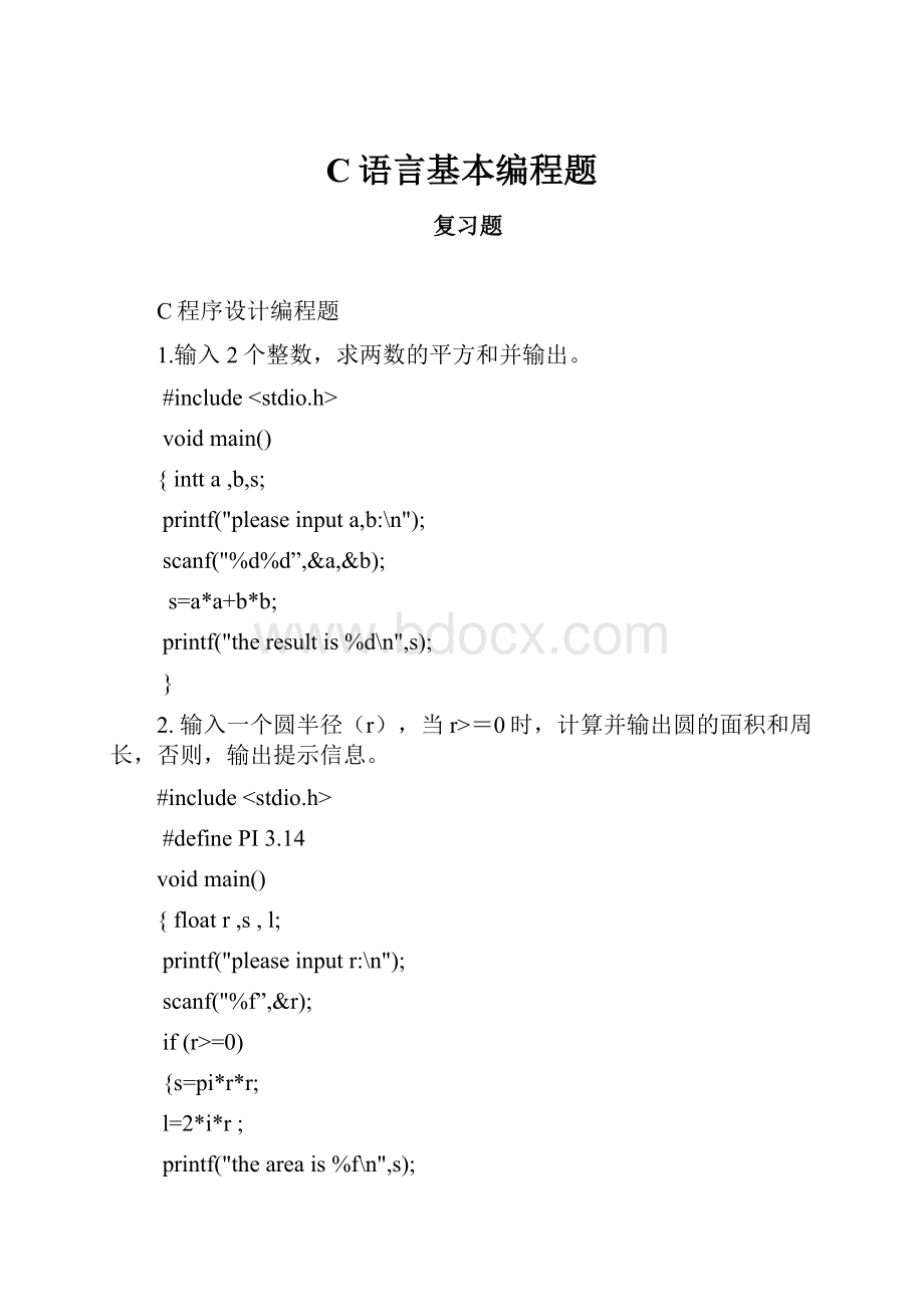 C语言基本编程题Word文件下载.docx