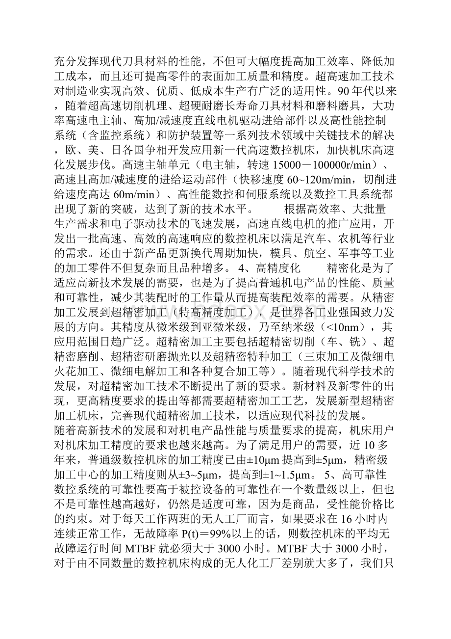 中国数控机床的发展与未来.docx_第3页