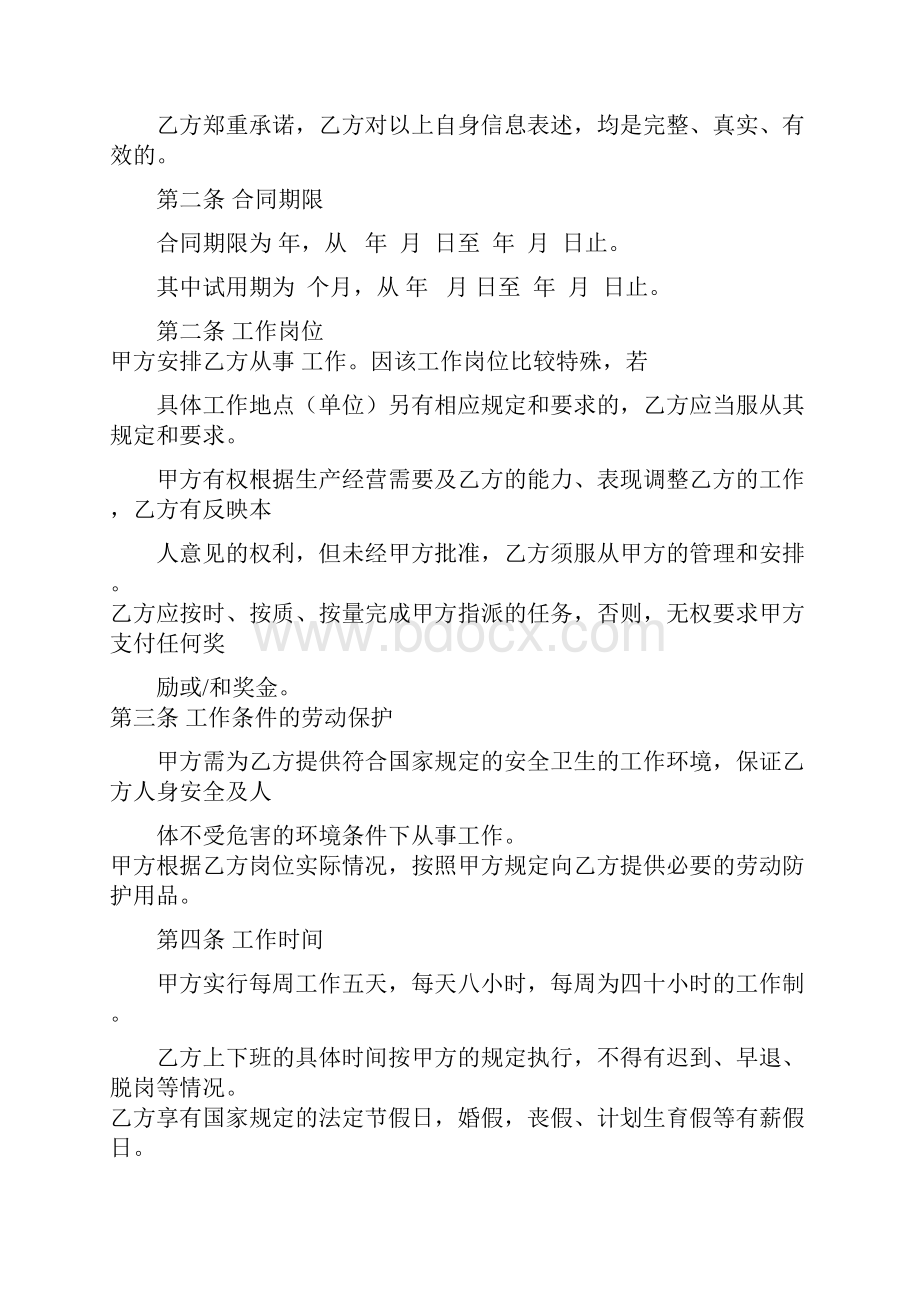 商超导购及卖场管理劳动合同书.docx_第2页